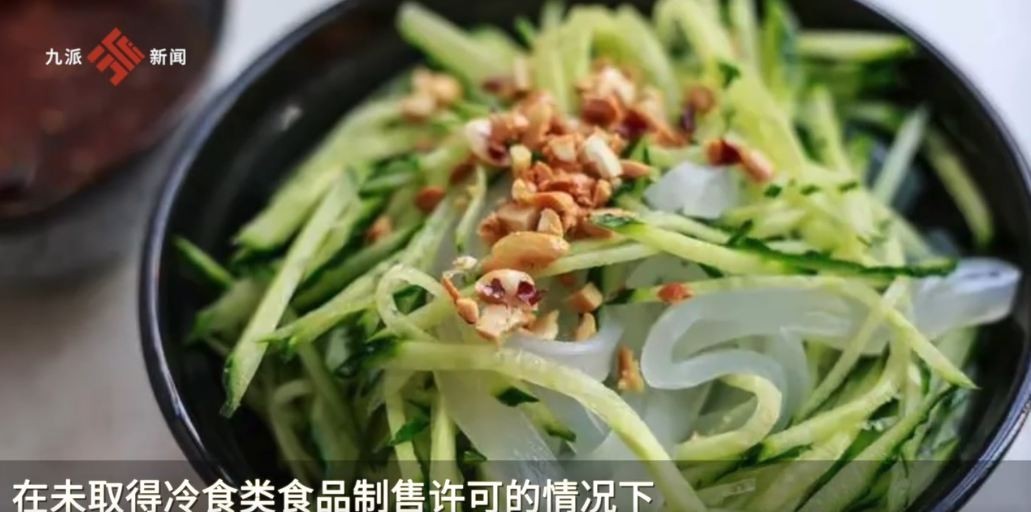 多家饭店因在凉皮内放黄瓜丝被罚!网友大惊,原因竟是